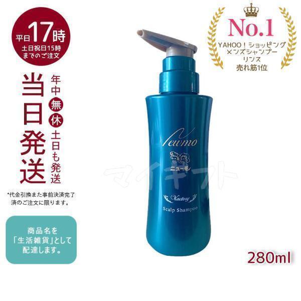 ニューモ シャンプー 280ml スカルプシャンプー ヴァクトリー メンズ