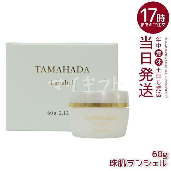 ファーマフーズ ソニャンド 珠肌 ランシェル 60g 卵殻膜