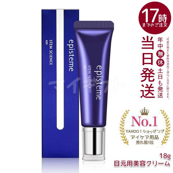 episteme エピステーム ステムサイエンスアイ 18g ロート製薬 目じり