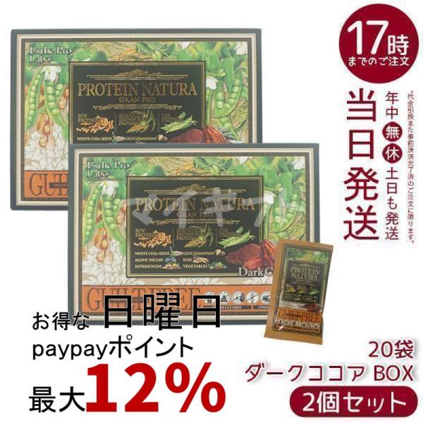 GRAN PRO. エステプロラボ プロテインナチュラ グランプロ ダーク