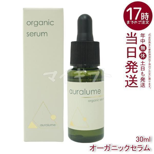 REVI（ルヴィ） アウラルーム オーガニックセラム 30ml 美容液