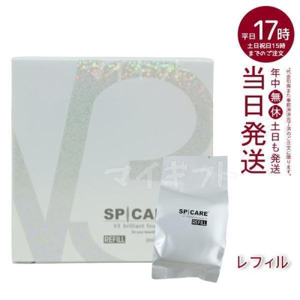 SPICARE V3 V3ブリリアントファンデーション 正規品 スピケア 15g