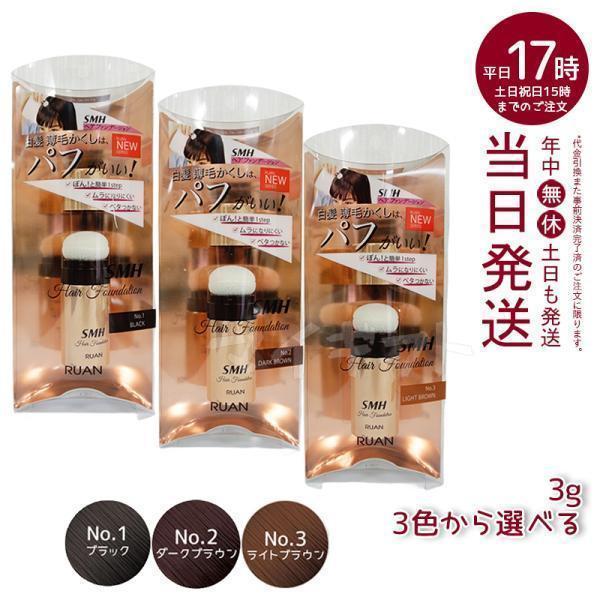 スーパーミリオンヘアー ルアン SMH ヘアファンデーション 3g No.1