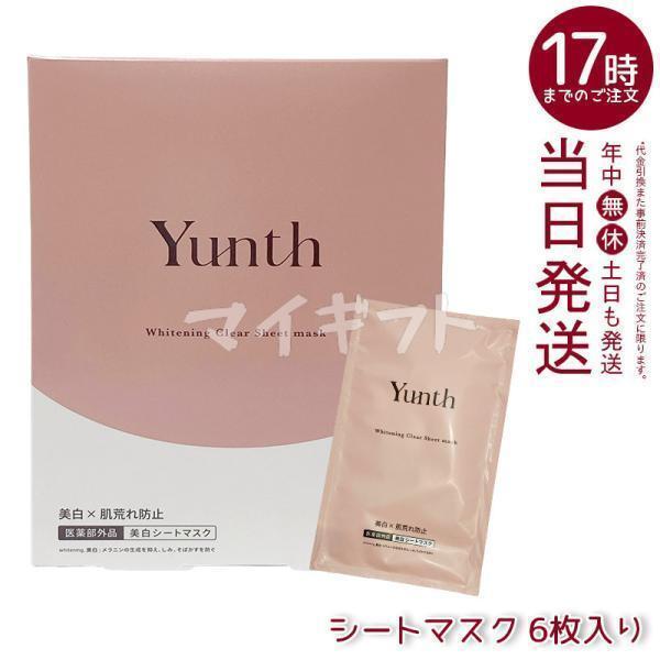 Yunth（ユンス） 美白シートマスク 22ml 6枚入り 医薬部外品 保湿