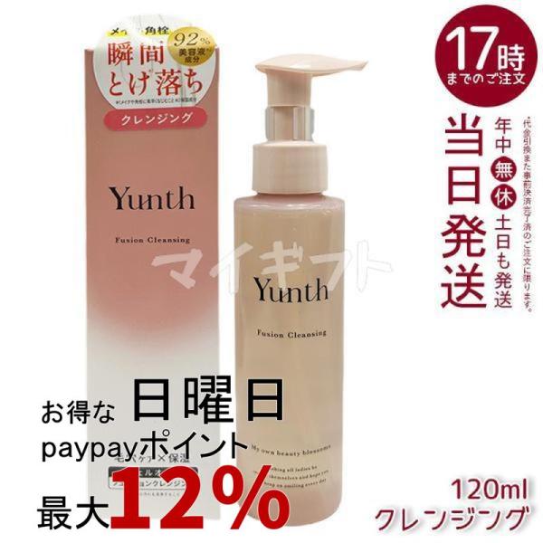 Yunth（ユンス） フュージョン クレンジング 120ml メイク落とし