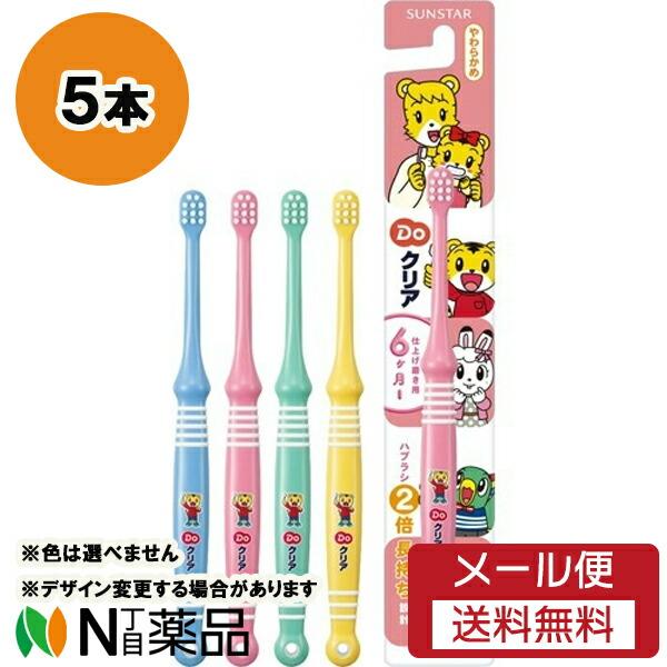 メール便送料無料】サンスター Doクリア こどもハブラシ やわらかめ