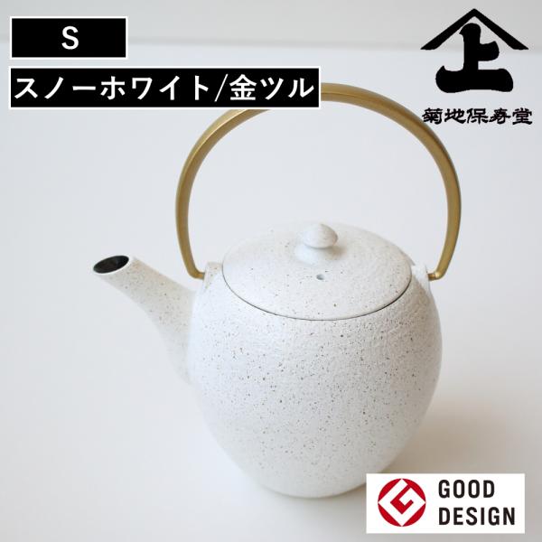 10%OFFクーポン) ( 菊池保寿堂 鉄急須 MAYU まゆ S スノーW/金ツル