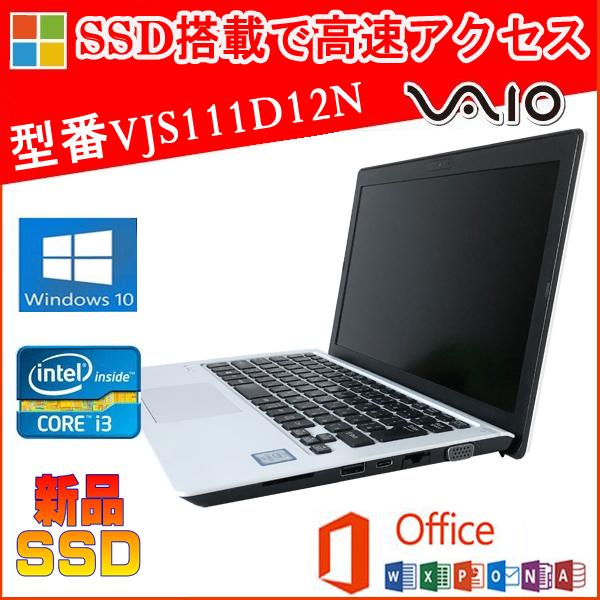VAIO S 中古パソコン SONY S11 VJS111D12N Microsoft Office 2019 Core