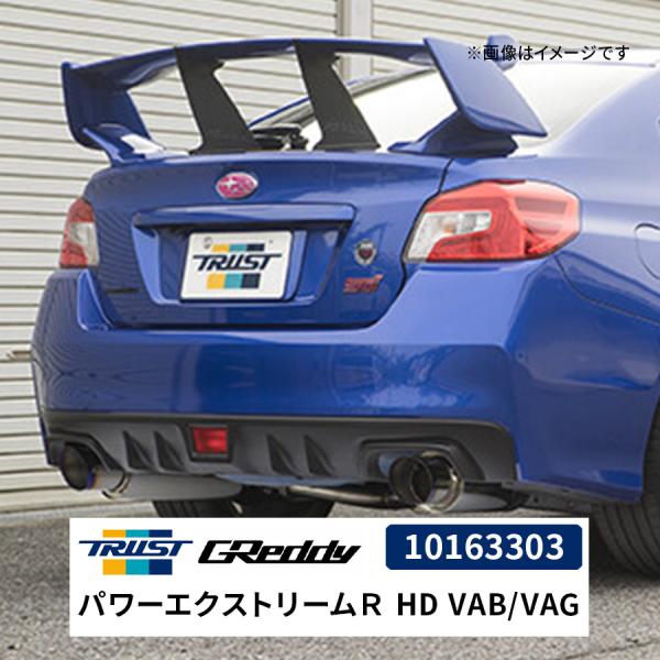 TRUST（トラスト） GReddy パワーエクストリームR HD VAB/VAG