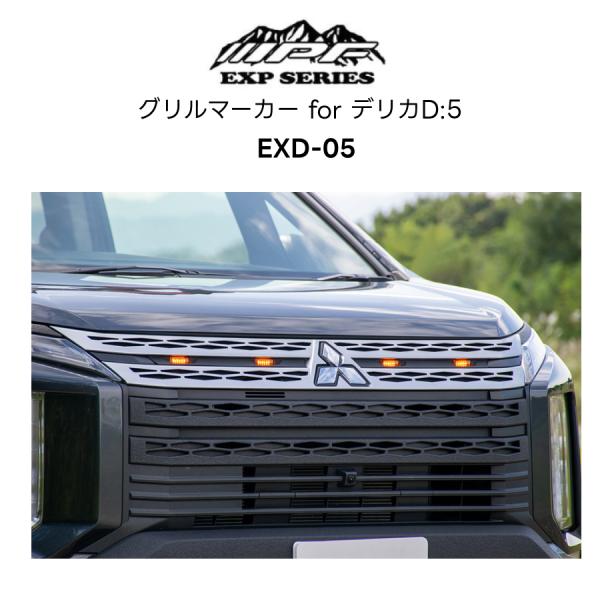 IPF EXD-05 グリルマーカー for デリカD:5 IPF EXPシリーズ : Norauto
