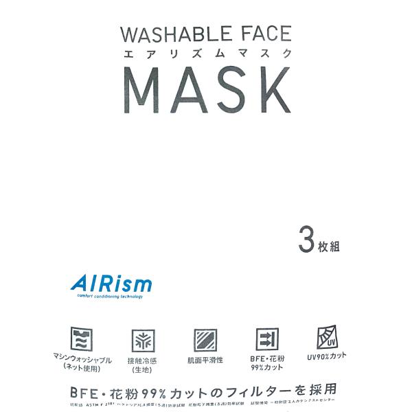 ユニクロ UNIQRO エアリズムマスク AIRism 旧型 販売終了 廃盤 在庫