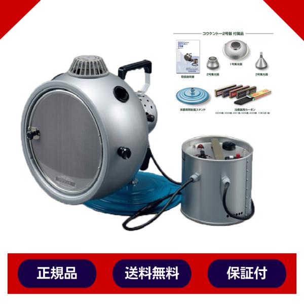 コウケントー光線治療器 2号器 メーカー直送 送料無料 カーボン50本