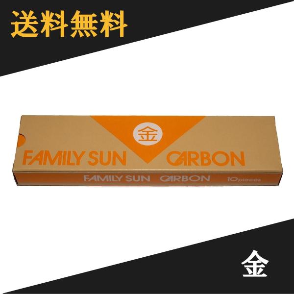 黒田光線 FAMILY SUN CARBON 金 10本入り コウケントー光線治療器用