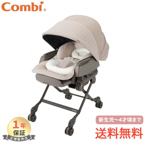 Combi（コンビ） ホワイトレーベル ネムリラ AUTO SWING BEDi Long