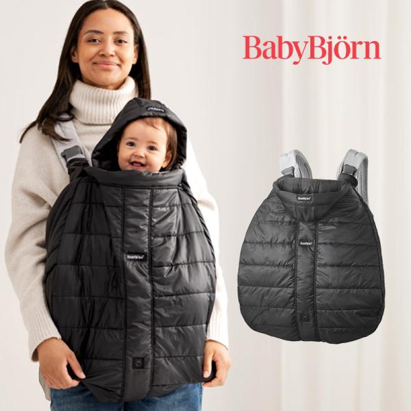 BABYBJORN（ベビービョルン） ウィンターカバー 新生児 赤ちゃん