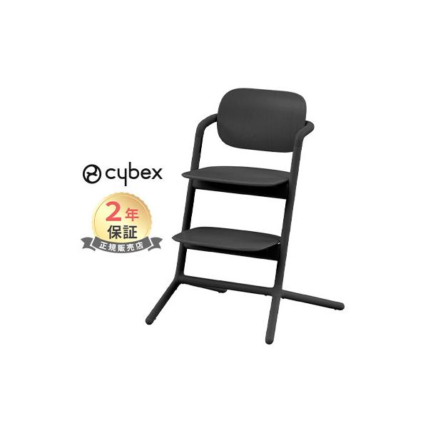 サイベックス（CYBEX） レモチェア スタニングブラック cybex LEMO