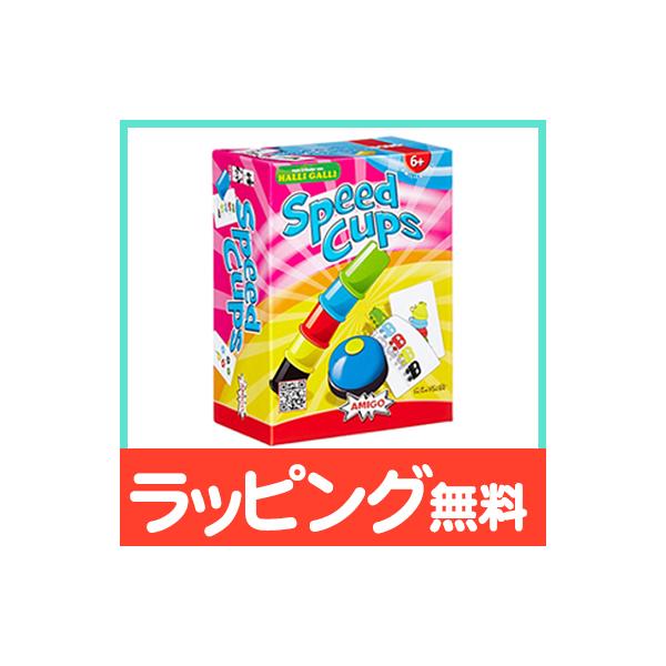 アミーゴ社 スピードカップス 日本語説明書付き ゲーム 脳トレ 知育