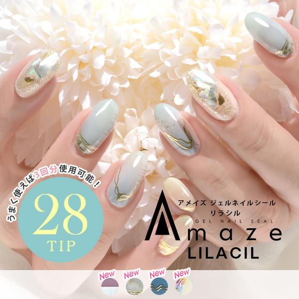 AMAZE 【☆雑誌掲載☆】 ジェルネイルシール 新デザイン AMAZE LILACIL
