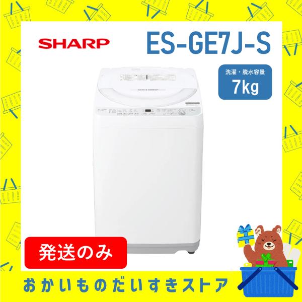パナソニック Panasonic 全自動洗濯機 ES-GE7J-S ESGE7JS 7kg 穴なし槽