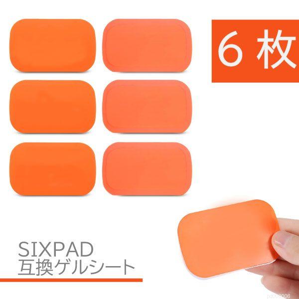 EMS ジェルシート SIXPAD 互換 6枚（1袋） 39x63mm シックスパッド交換