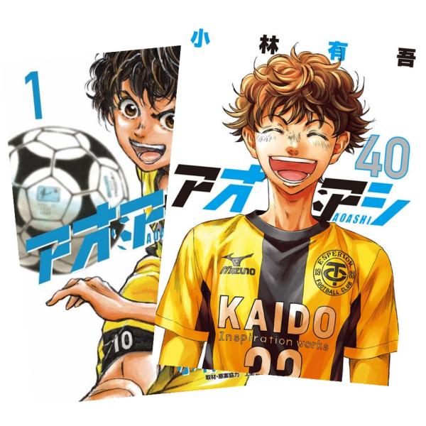 アオアシ 1〜40巻 全巻セット 全巻新品 : 奈良 蔦屋書店ヤフー店