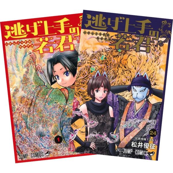 集英社（SHUEISHA） 逃げ上手の若君 1〜23巻 全巻セット 全巻新品