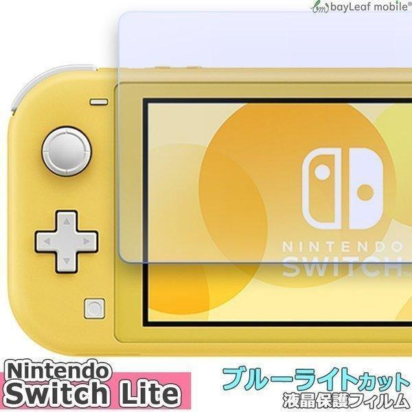 Nintendo Switch Lite 任天堂 ニンテンドー ブルーライトカット 液晶
