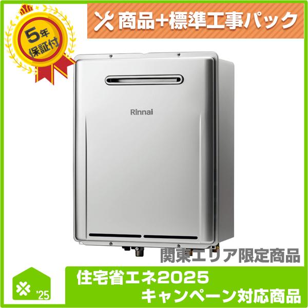 RUF-ME2406SAW（A）】 リンナイ エコジョーズガスふろ給湯器 無料5年
