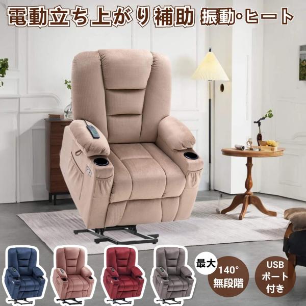 MCombo 電動リクライニングチェア ソファー ソファ パワーリフト 起立