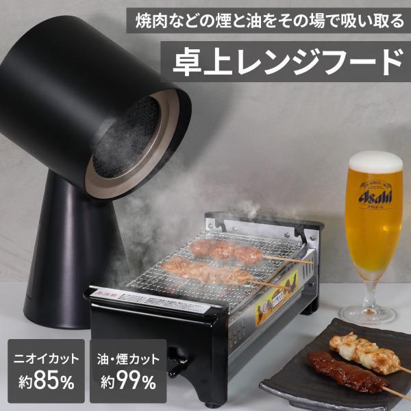 2025ニューモデル」Bolani 卓上レンジフード 換気扇 吸煙機 （卓上で