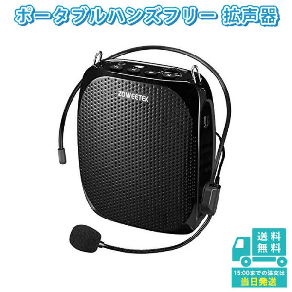 拡声器 ハンズフリー ポータブル スピーカー 音楽再生可能 マイク付き