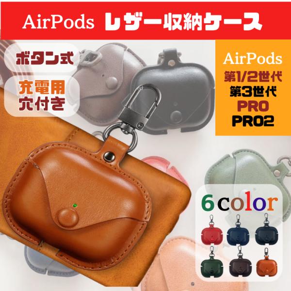 AirPods Pro 第2世代 ケース レザー 第3世代 AirPods3 Pro2 革