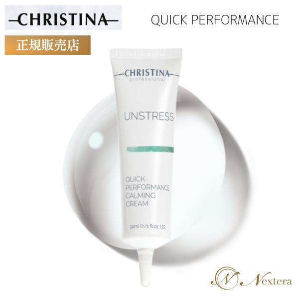CHRISTINA（クリスティーナ） アンストレス クイックパフォーマンス