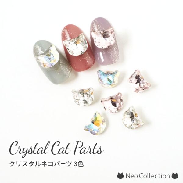 ネイルパーツ クリスタル猫パーツ 2個入り 全3種 キャット ネコ