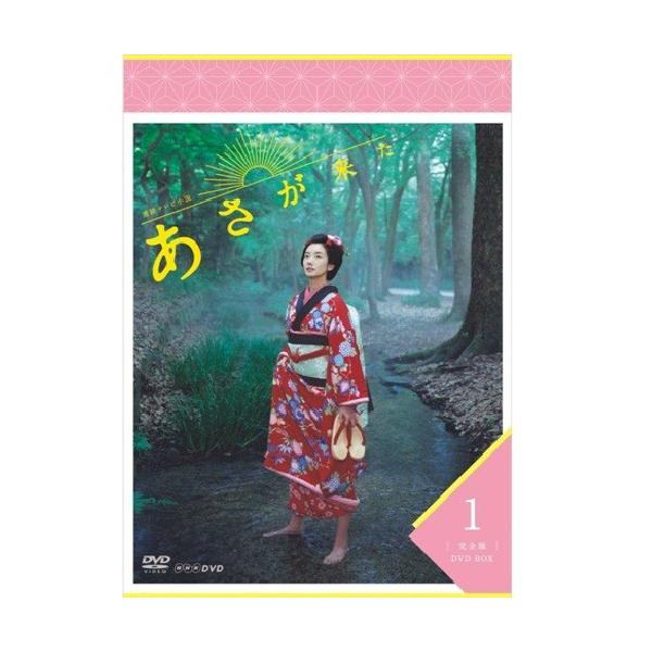 エントリーでP10倍！ 連続テレビ小説 あさが来た 完全版 DVD-BOX1 全3