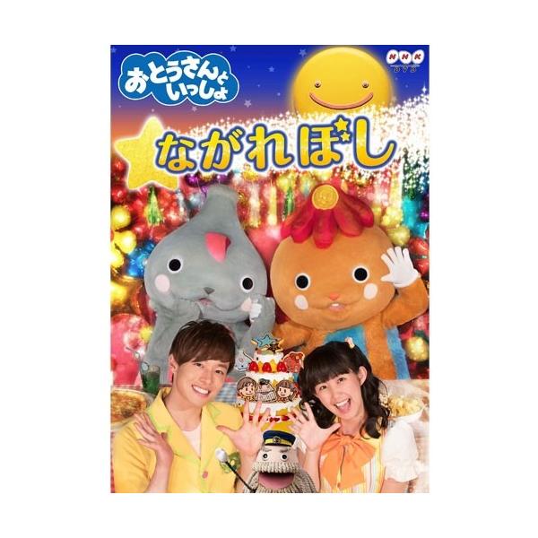 NHKエンタープライズ エントリーでP10倍！ おとうさんといっしょ