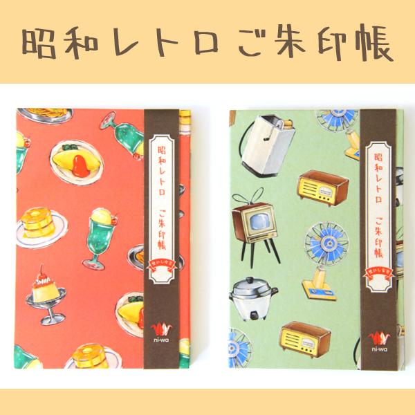 昭和レトロ御朱印帳 蛇腹 ご朱印帳 ノート 神社 お寺 集印 納経 日記帳