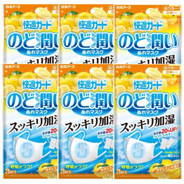 白元アース 快適ガード のど潤いぬれマスク ゆずレモン ふつうサイズ 3