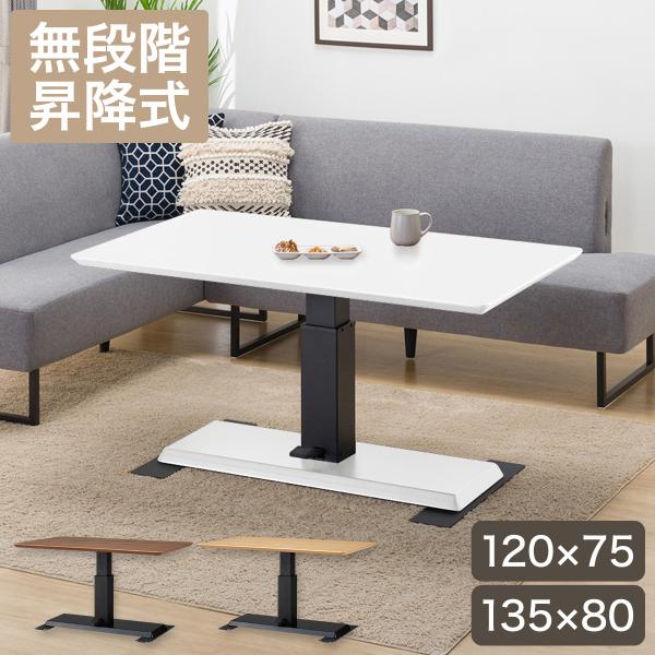 ニトリ（NITORI） 幅135 昇降テーブル ダイニングテーブル センター