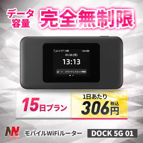 30%割引!】WiFi レンタル 無制限 15日 2週間 無制限プラン UQ WiMAX