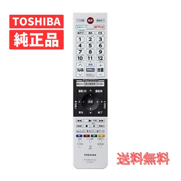 REGZA（レグザ） 東芝 純正 テレビ用 リモコン CT-90477 東芝部品
