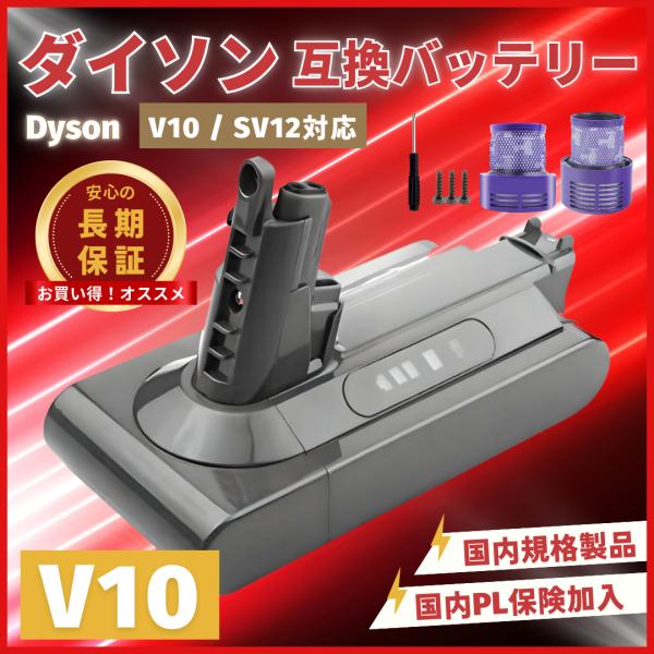 Dyson（ダイソン） 互換品 V10 SV12 バッテリー 交換用 壁掛け