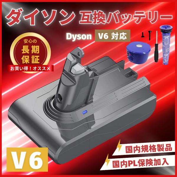 Dyson（ダイソン） 互換品 V6 互換 バッテリー 大容量 4000mAh 21.6V