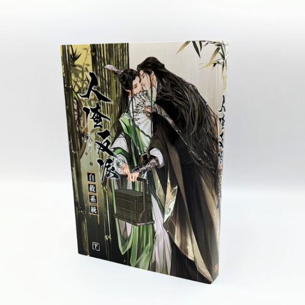 中華BL・耽美】人渣反派自救系統（レンジャーファンパイズージウ