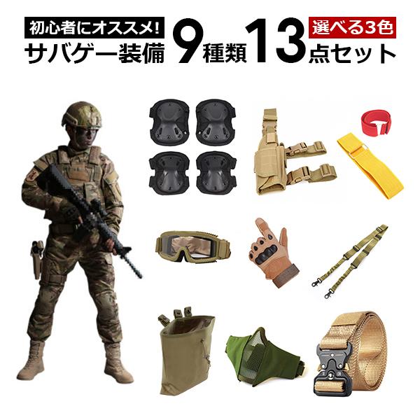 サバゲー 引退セット 入門セット グローブ ゴーグル 【公式通販】