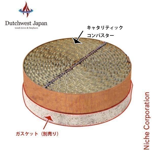 Dutchwest（ダッチウエスト） キャタリティック コンバスター 触媒