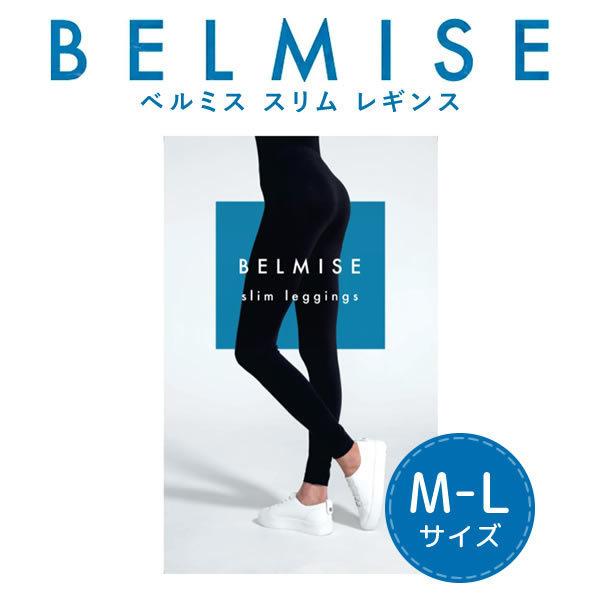ベルミス BELMISE スリム レギンス Mサイズ(正規品) 骨盤ケア 着圧