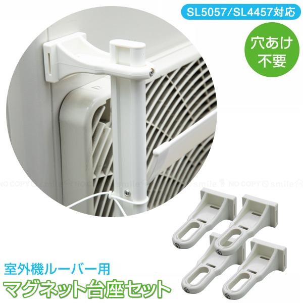 タカラ産業 マグネット台座セット SL4457 SL5057専用 SLK-50