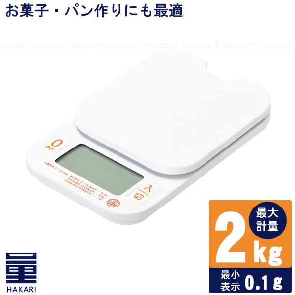パール金属 量HAKARI デジタルキッチンスケール2.0kg用(最小表示0.1g