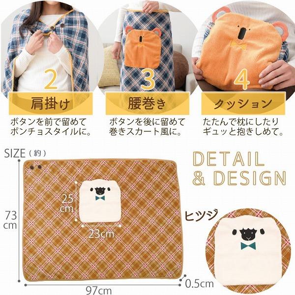 4WAYブランケット MIG-47 「送料無料」/ あったか ブランケット